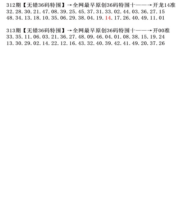 313期36码特围[图]