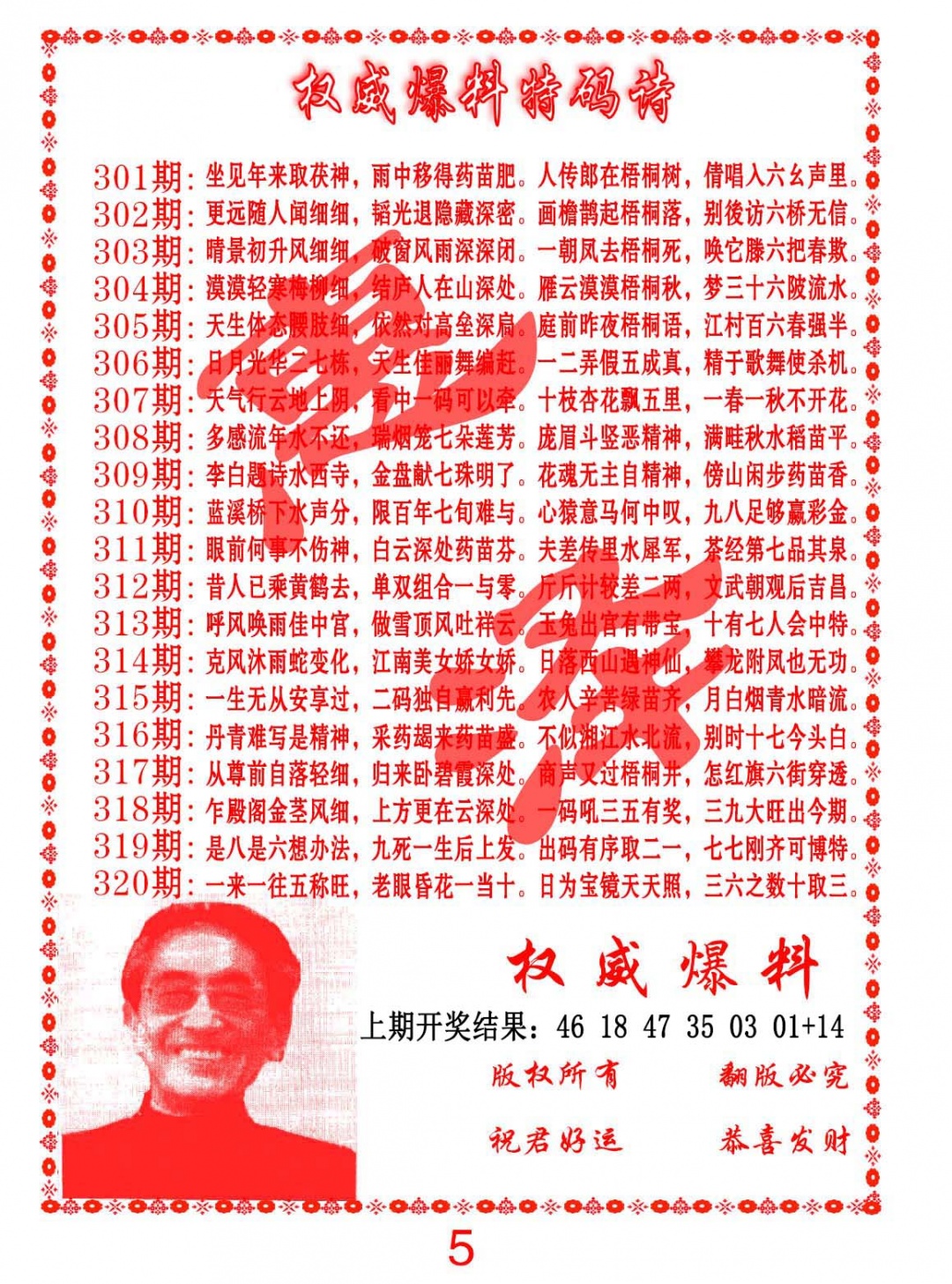 313期权威爆料特码诗[图]