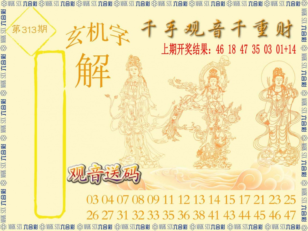 313期千手观音[图]