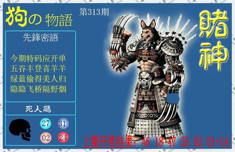 313期赌神狗报[图]