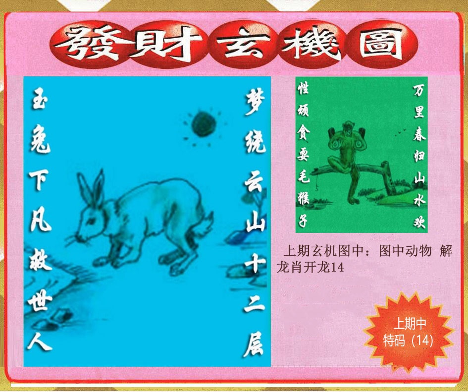 313期创富发财玄机图[图]