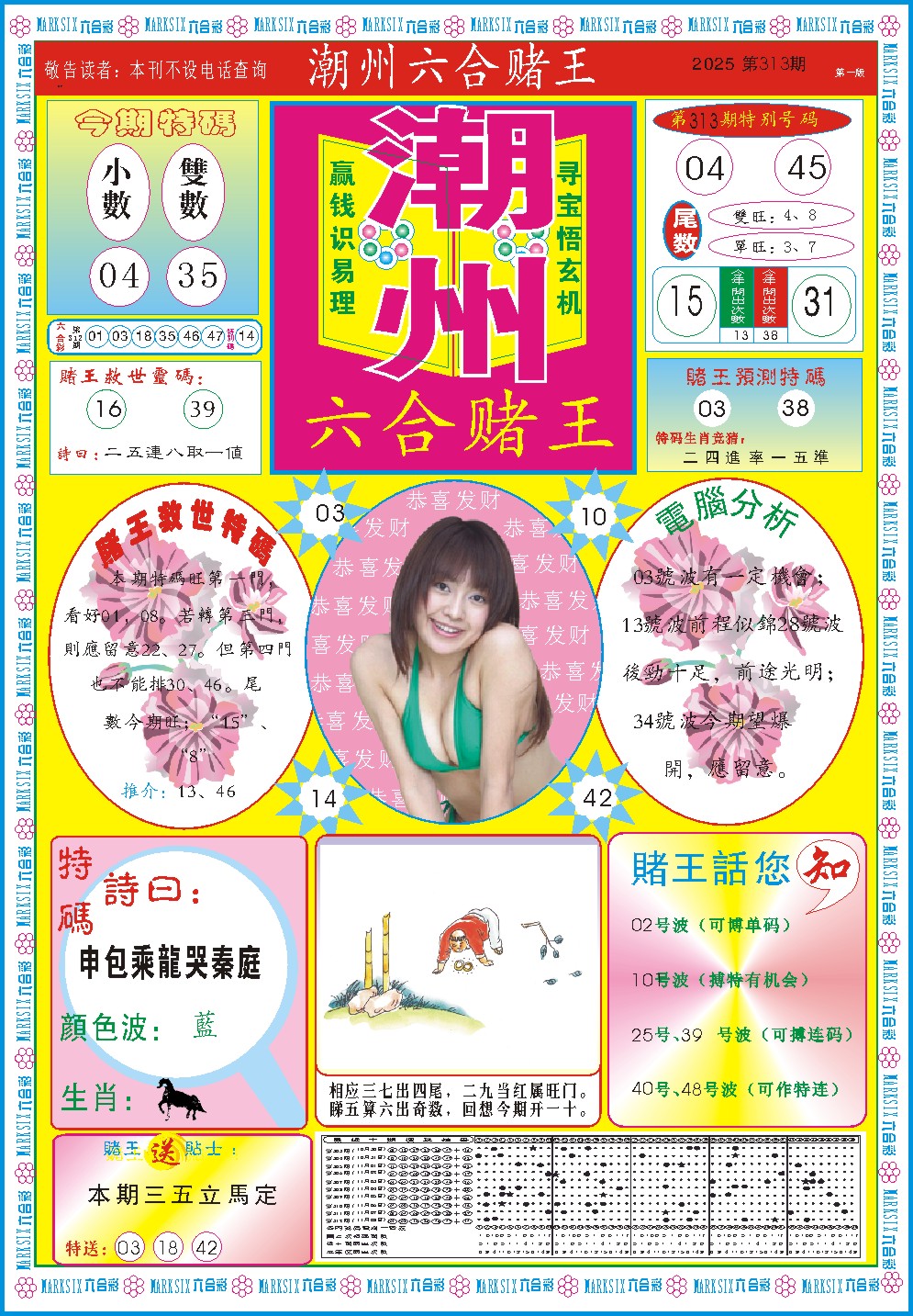 313期潮州六合赌王A[图]