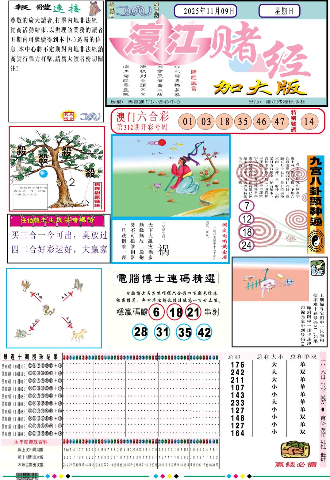 313期濠江赌经A加大版[图]