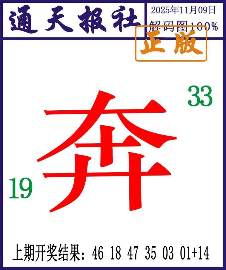 313期通天报解码图[图]