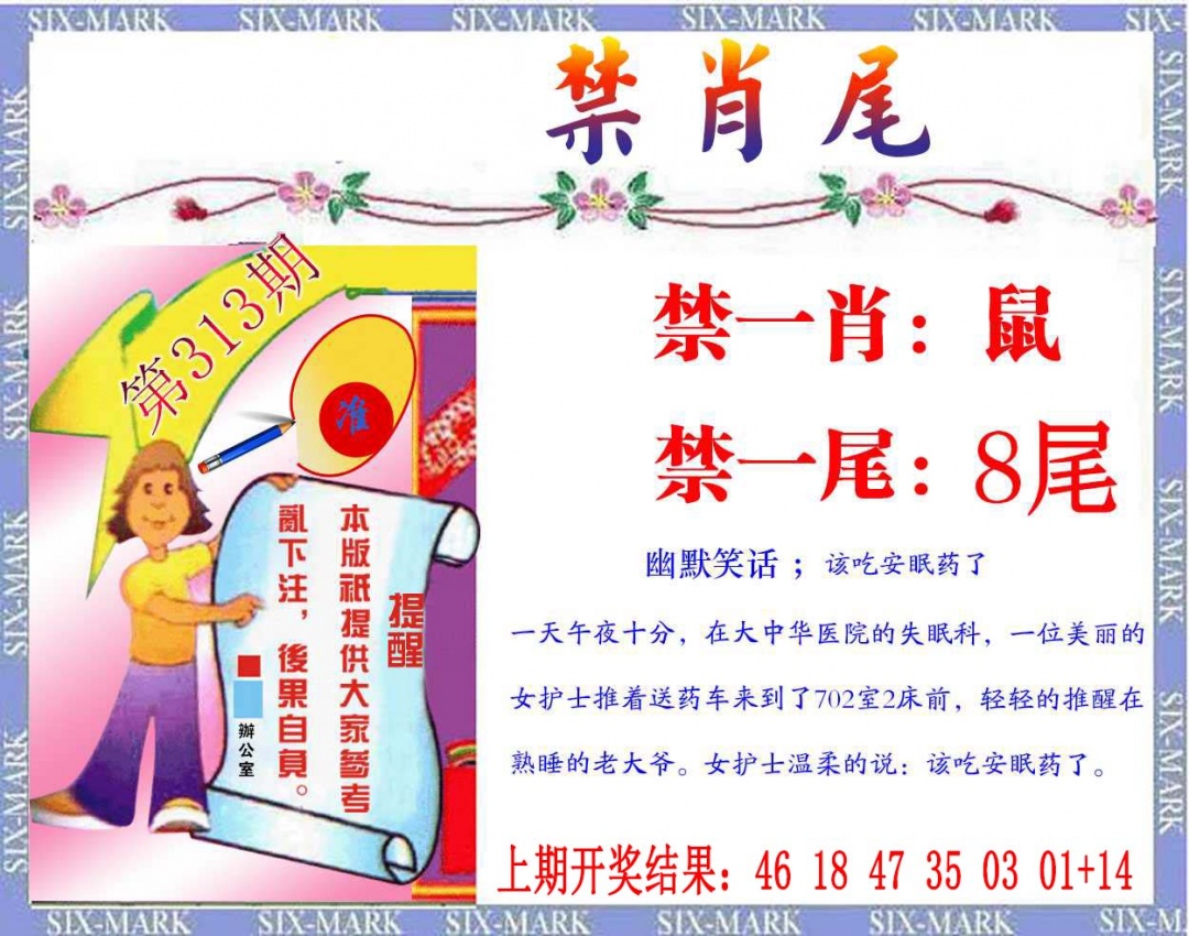 313期精准<禁肖尾>[图]