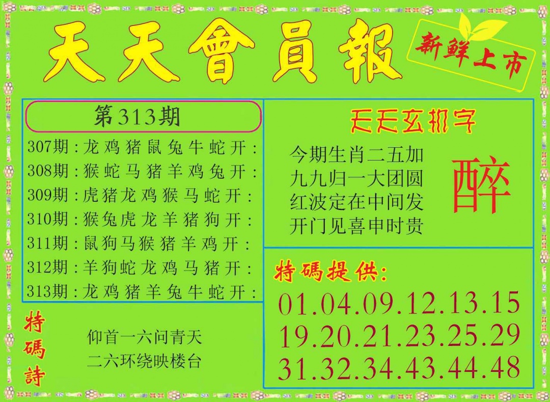 313期天天会员报[图]