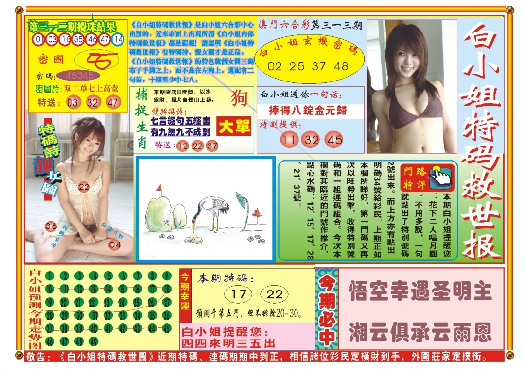 313期白小姐特码救世A[图]