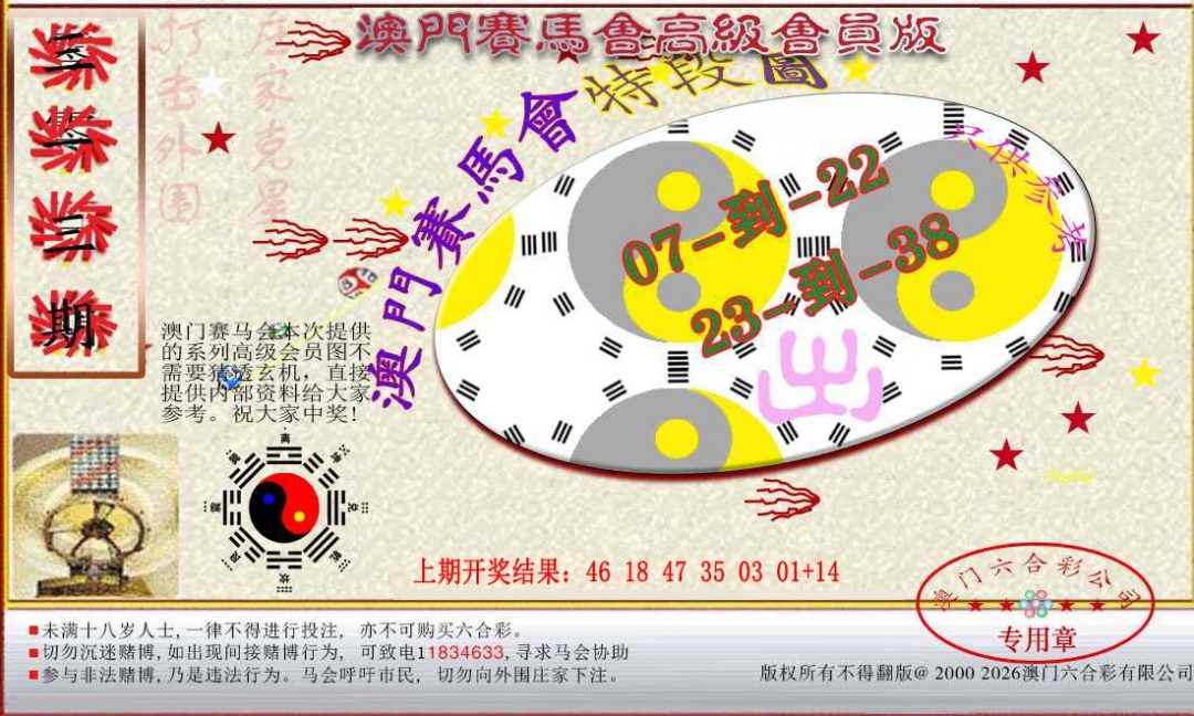 313期赛马会高级段数图[图]