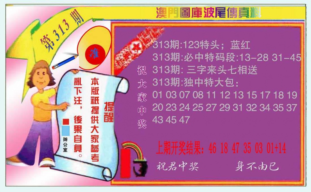 313期波尾传真料[图]