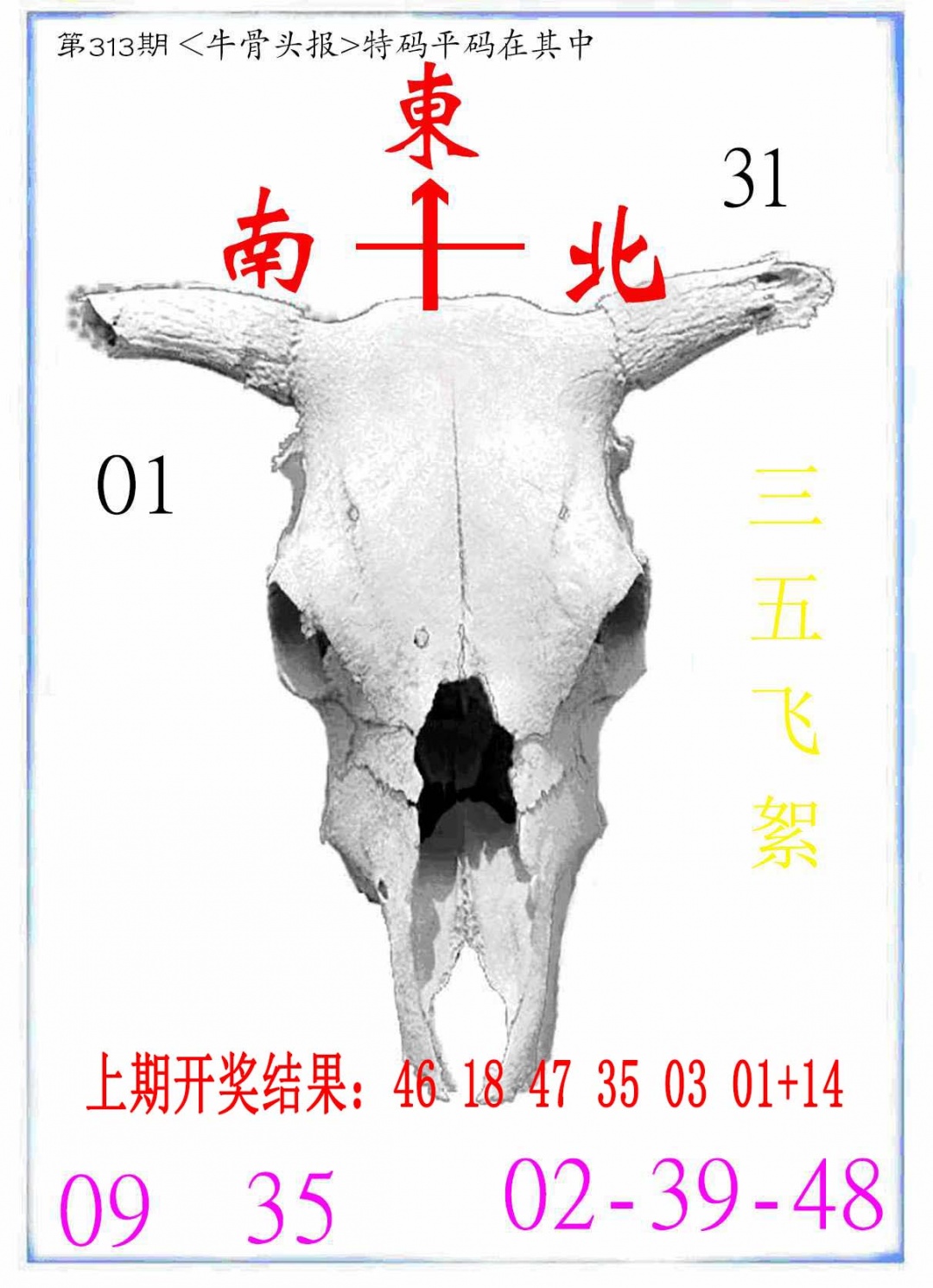 313期牛派系列7[图]
