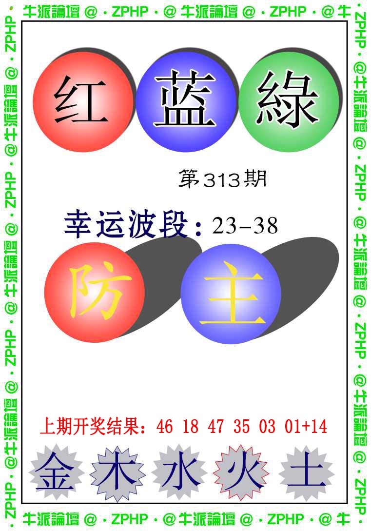 313期牛派系列5[图]