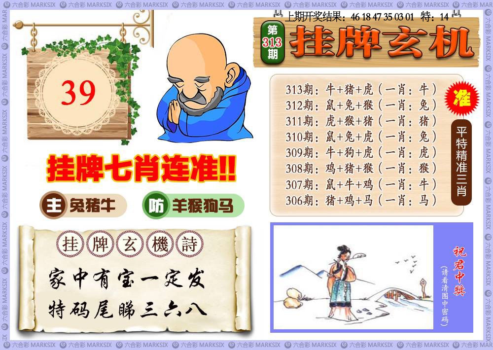 313期挂牌玄机[图]