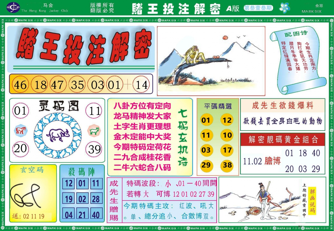 313期赌王投注解密[图]