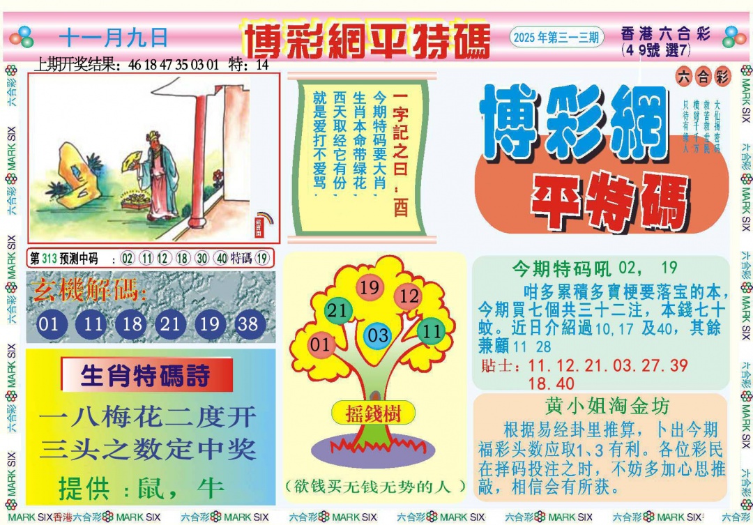 313期博彩网平特报[图]