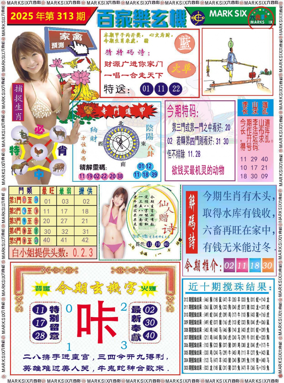 313期百家乐玄机[图]