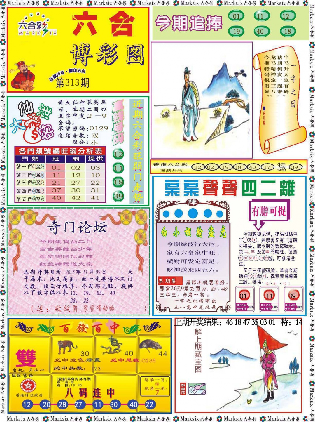 313期六合博彩图[图]