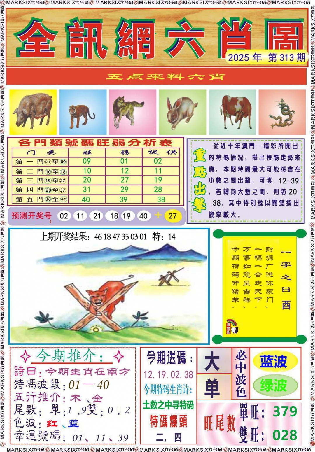 313期全讯网六肖图[图]