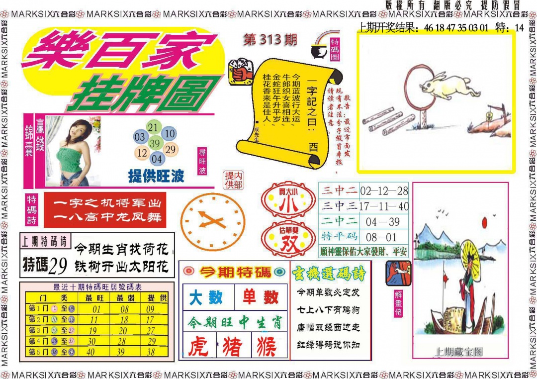 313期乐百家挂牌图[图]