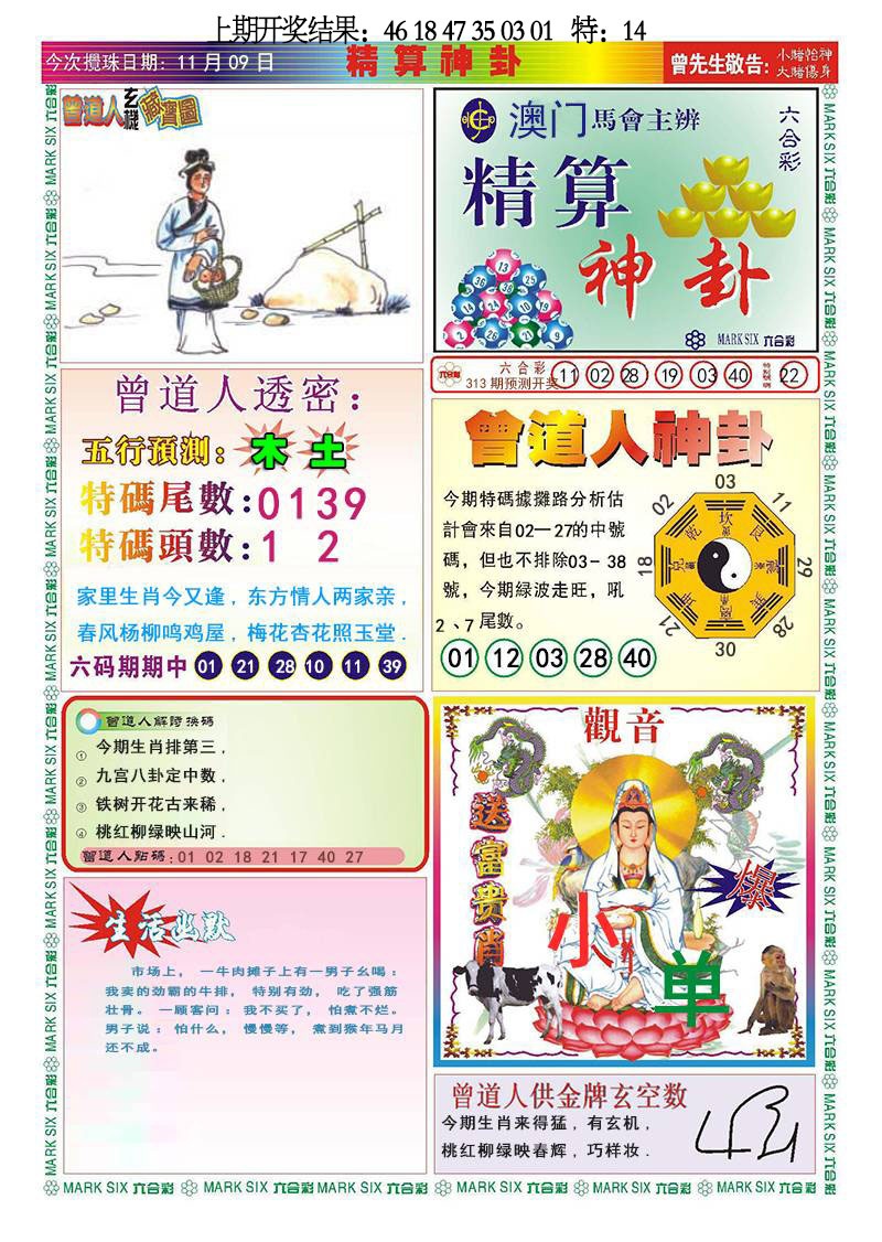 313期精算神卦[图]