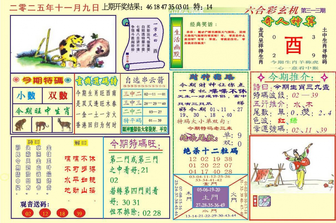 313期六合玄机[图]