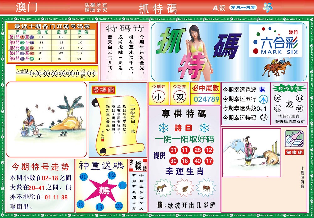 313期118抓特码A[图]