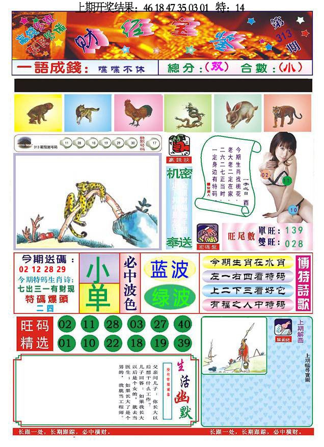313期118财经宝鉴[图]