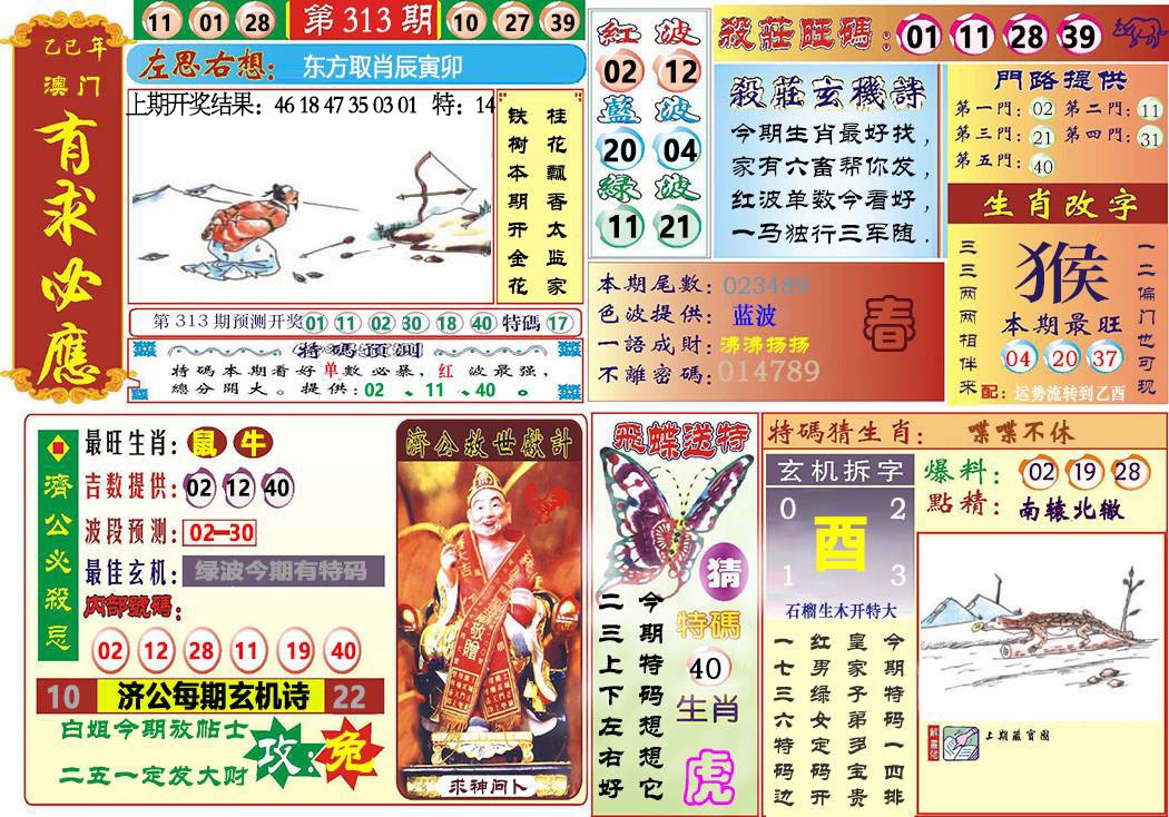 313期118有求必应[图]