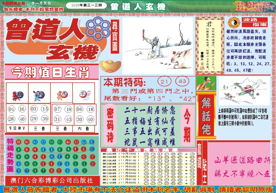 313期曾道人玄机A[图]