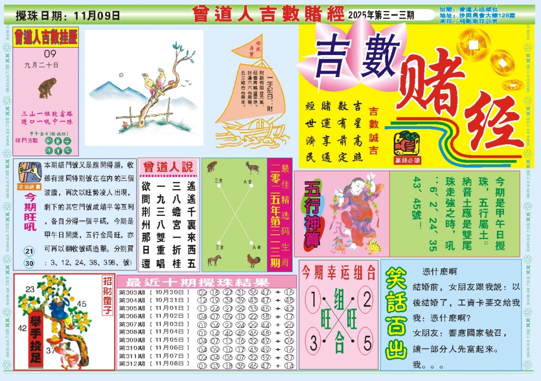 313期吉数赌经A[图]