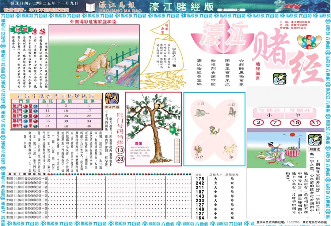 313期濠江赌经A[图]