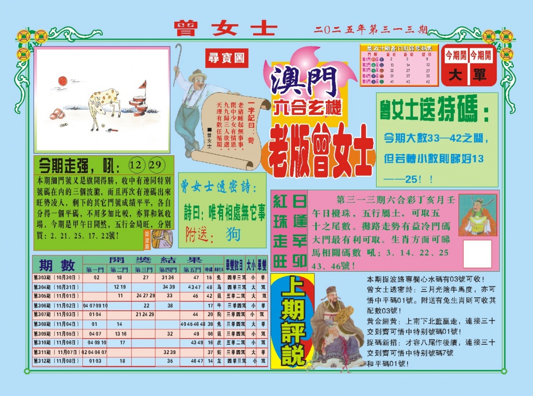 313期老版曾女士A[图]