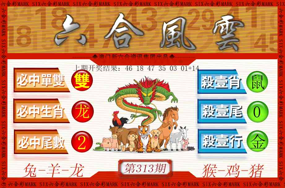 313期六合风云[图]