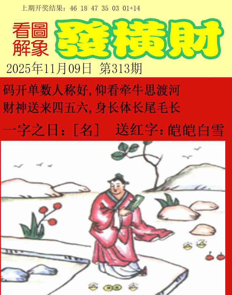 313期梦里寻码[图]