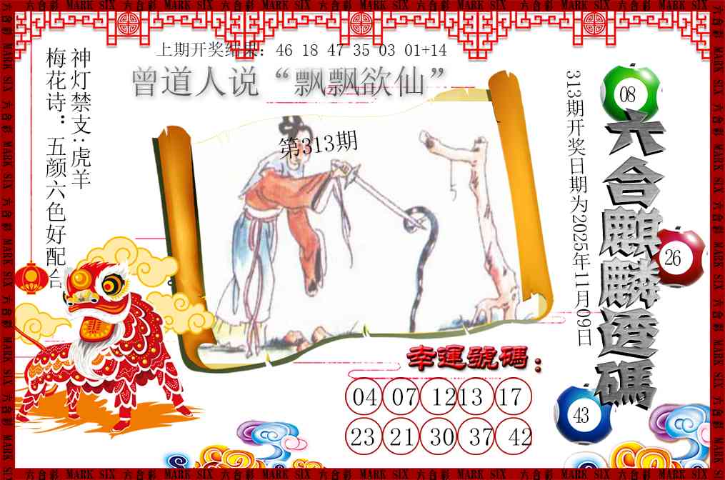 313期六合麒麟透码[图]