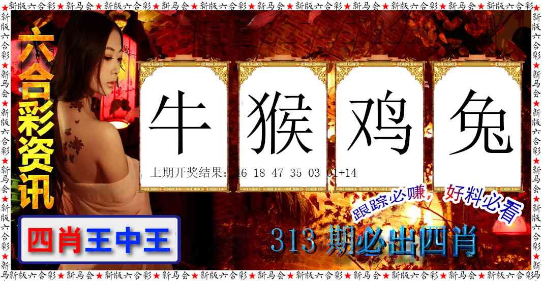 313期六合彩咨讯[图]