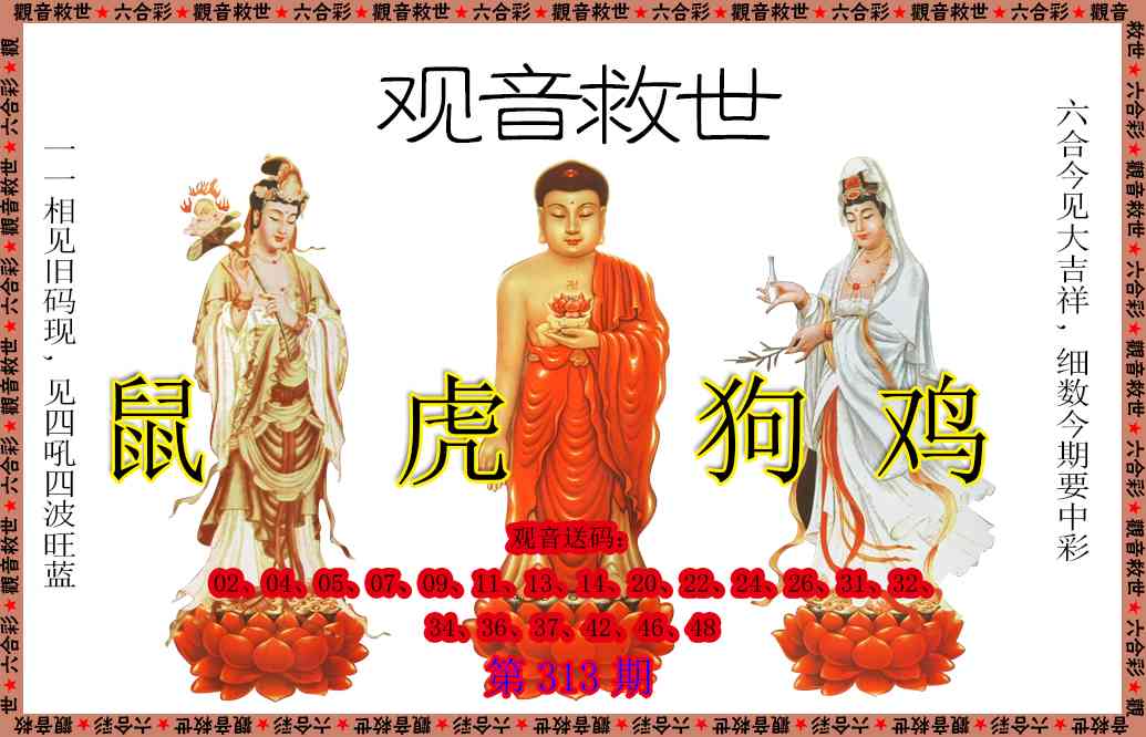 313期观音救世[图]