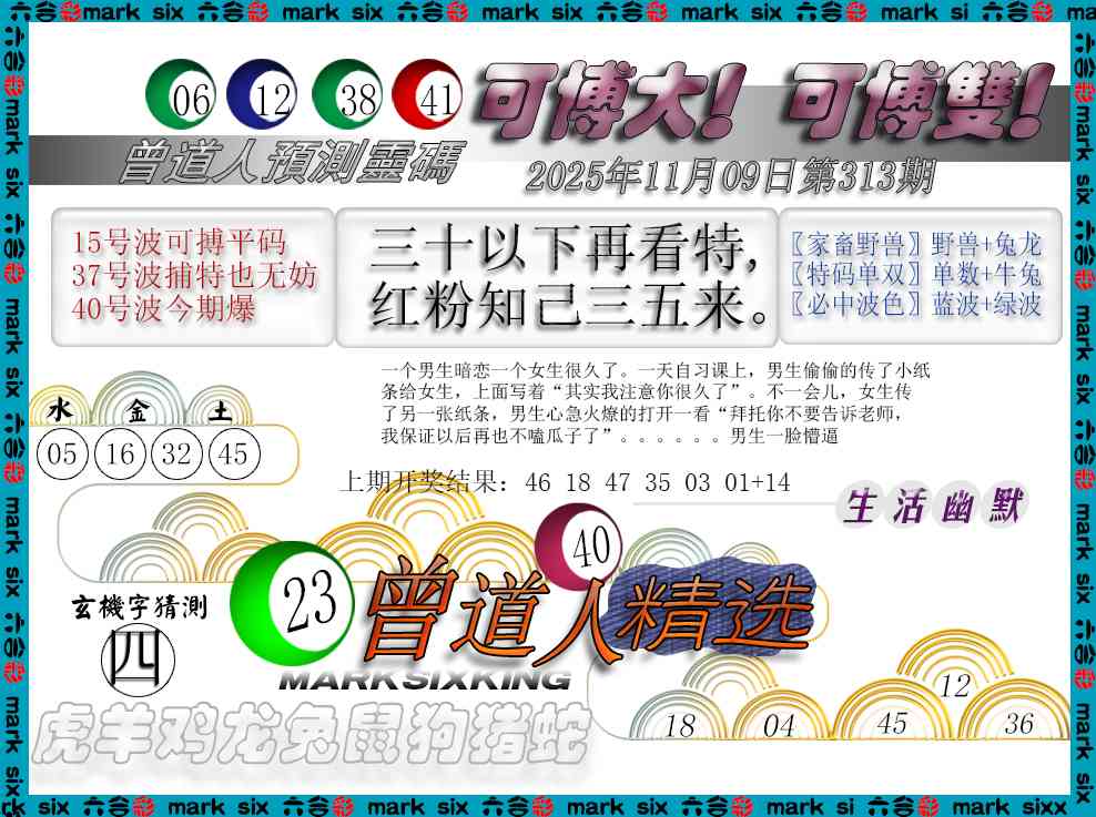 313期曾道人精选[图]