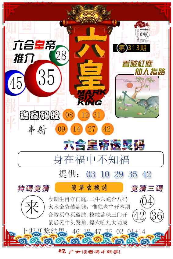 313期六皇[图]