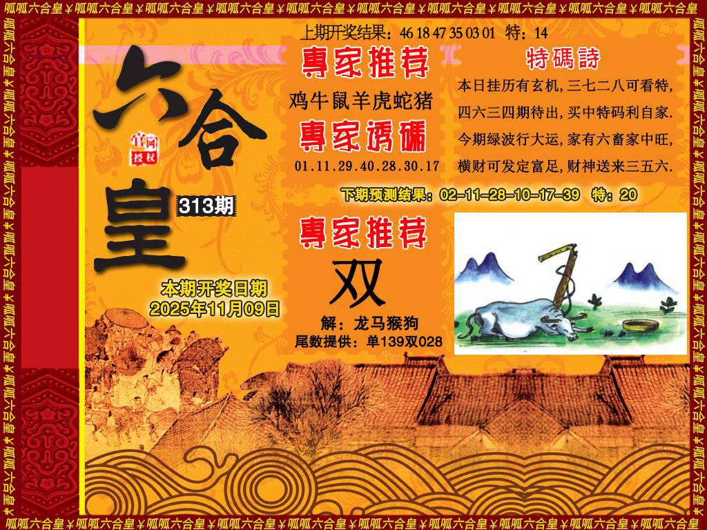 313期六合皇1[图]