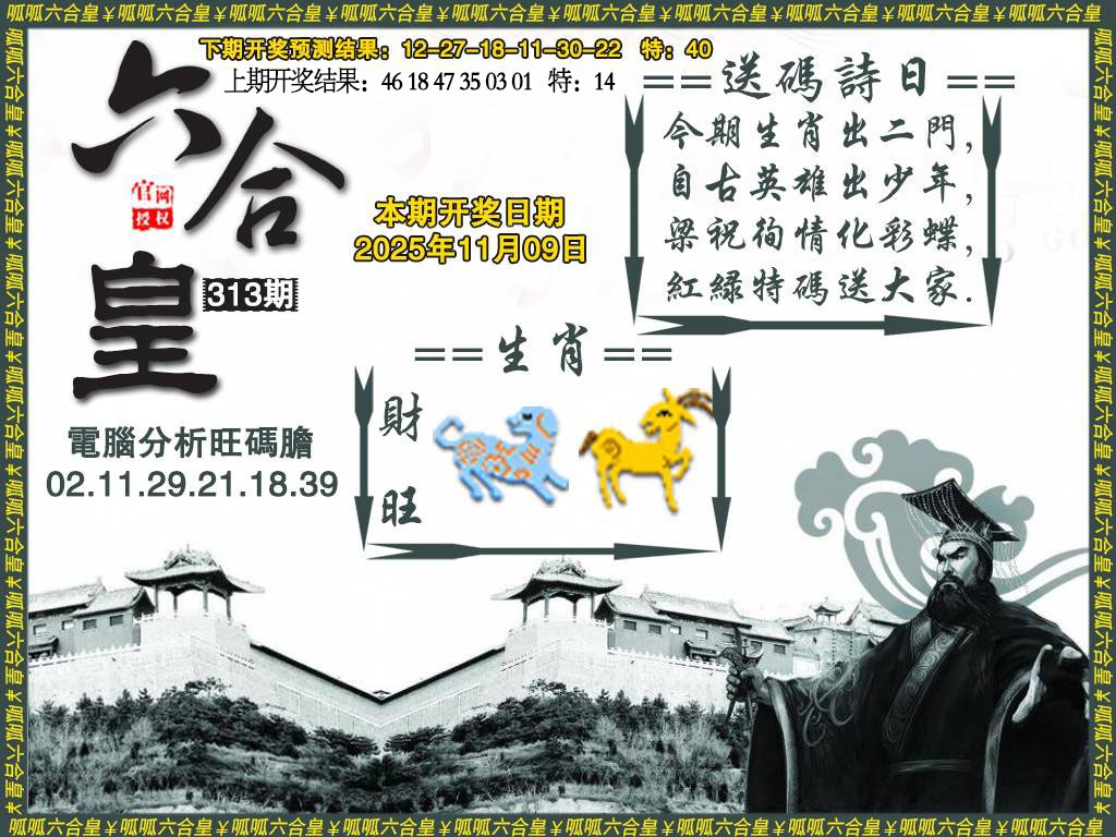 313期六合皇3[图]