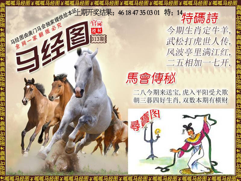 313期马经1[图]