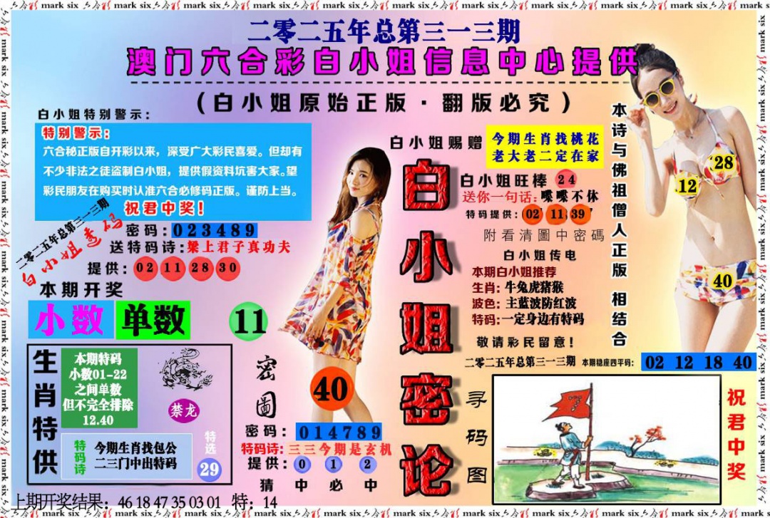 313期白小姐密论[图]