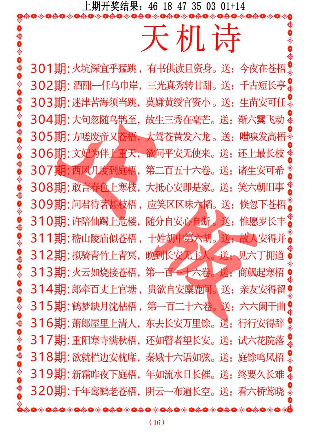 313期天机诗A[图]