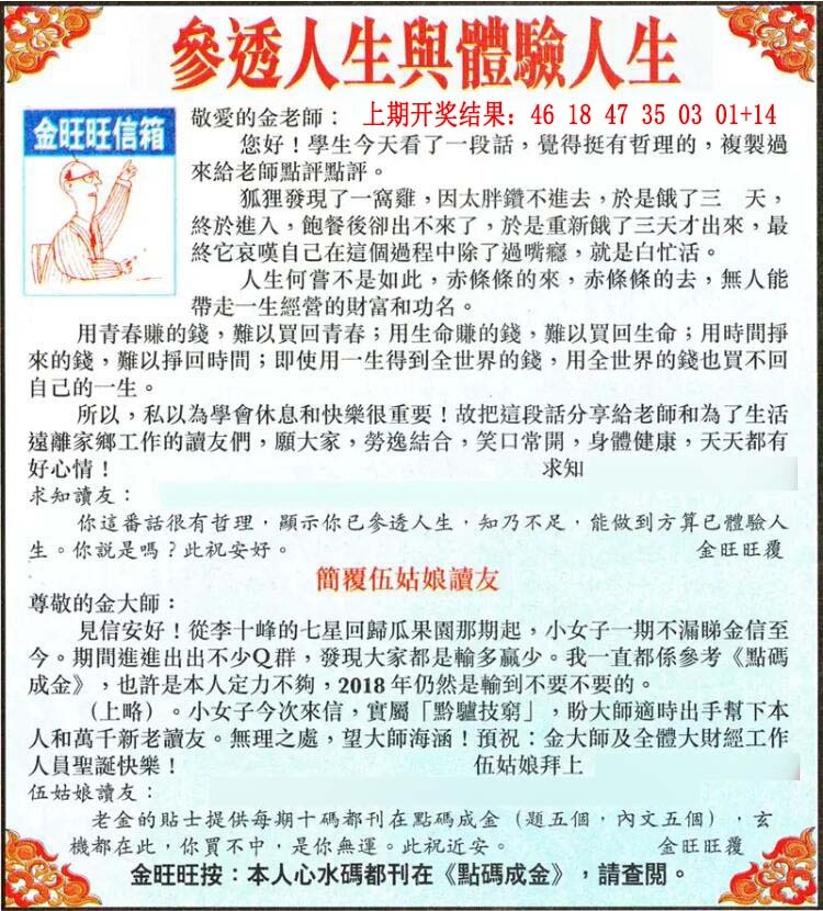 313期金旺旺信箱[图]