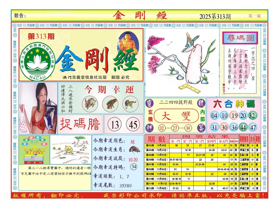 313期金刚经A[图]