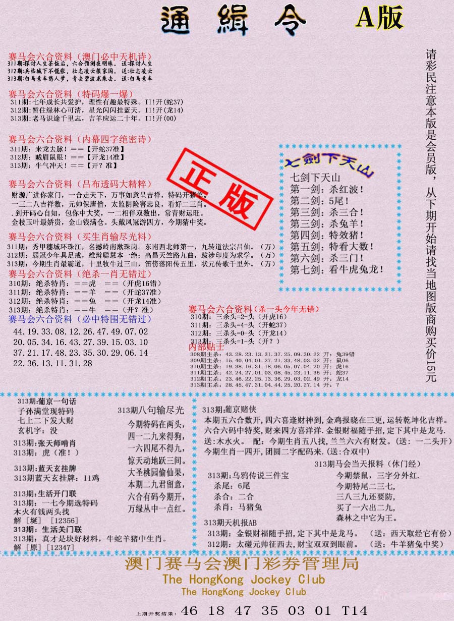 313期通缉令-1[图]