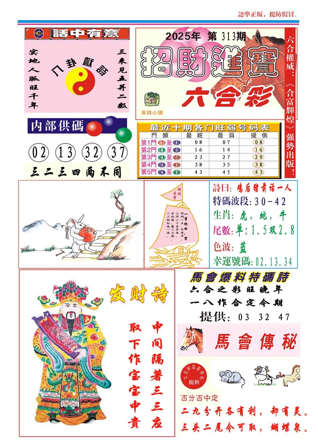 313期招财进宝[图]