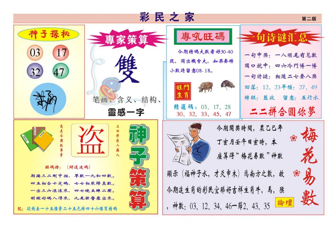 313期彩民之家[图]