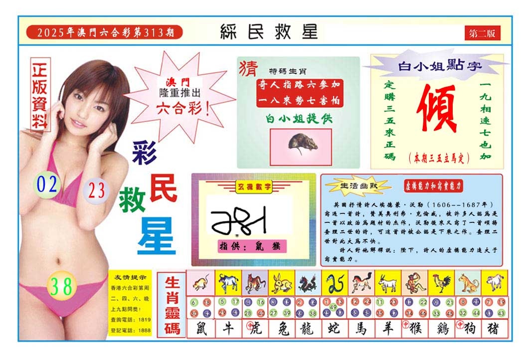 313期彩民救星B[图]