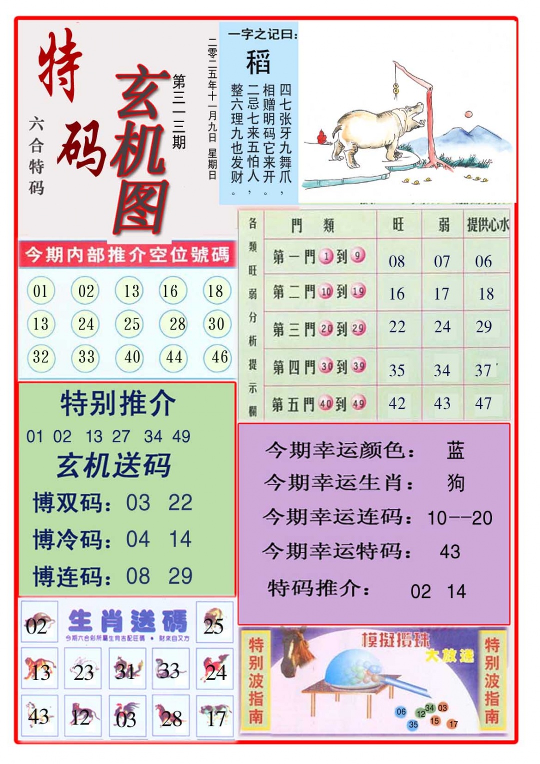 313期特码玄机图[图]